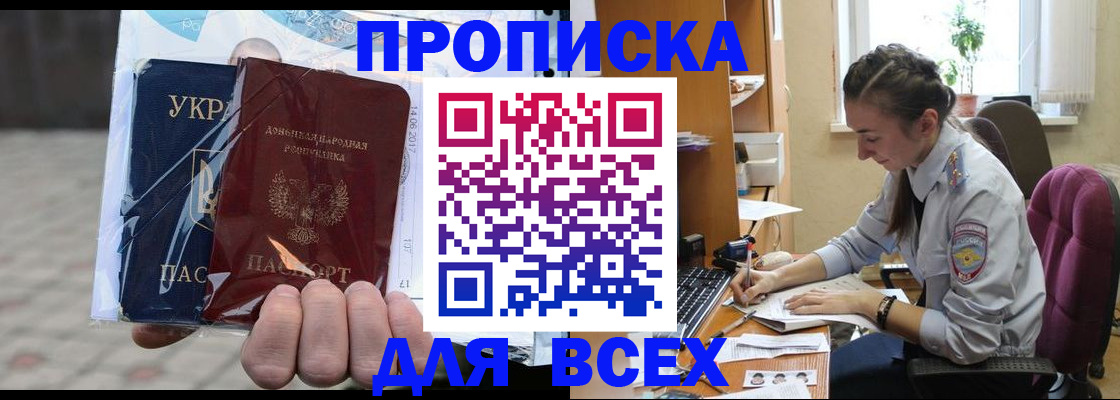 прописка гарантия в Геленджике