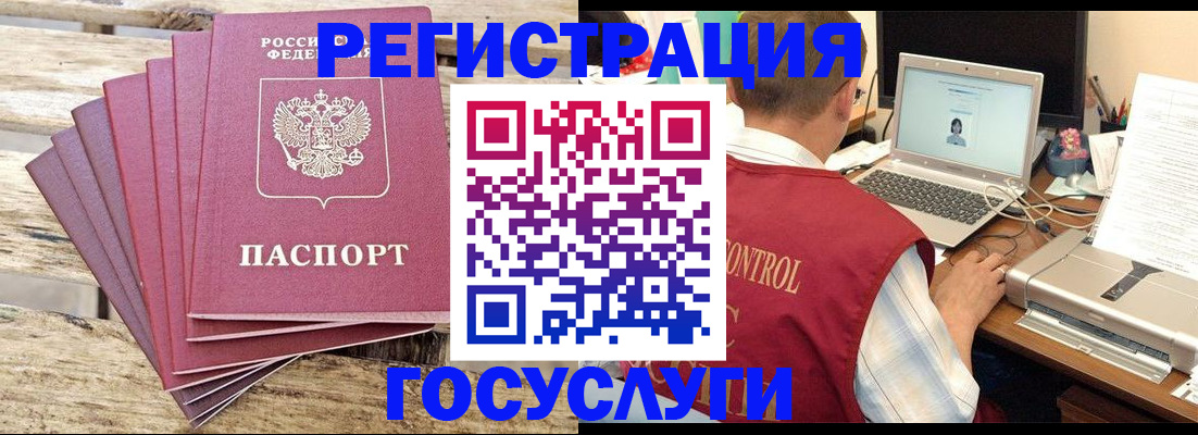 прописка паспорт в Геленджике